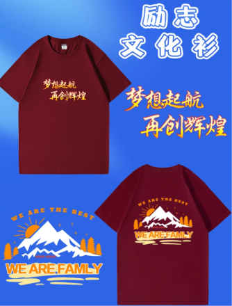 -文化衫定制-班服设计-酒红色励志文化衫，团队凝聚力直接拉满